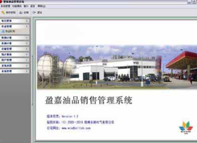 油品銷售管理系統(tǒng)