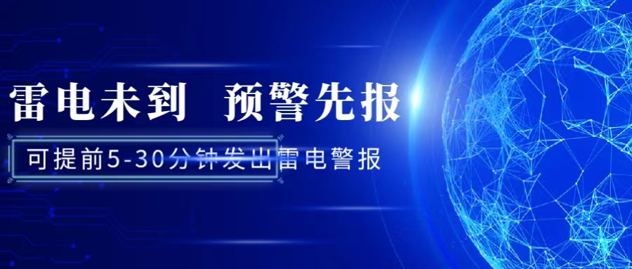 油庫防雷措施  油庫雷電預(yù)警系統(tǒng)  