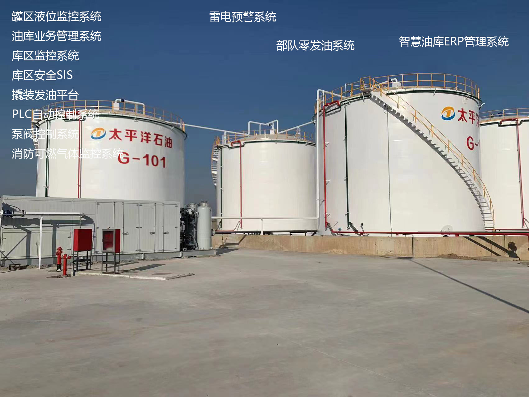 盈嘉智慧油庫(kù)改造：引領(lǐng)油庫(kù)管理進(jìn)入新時(shí)代